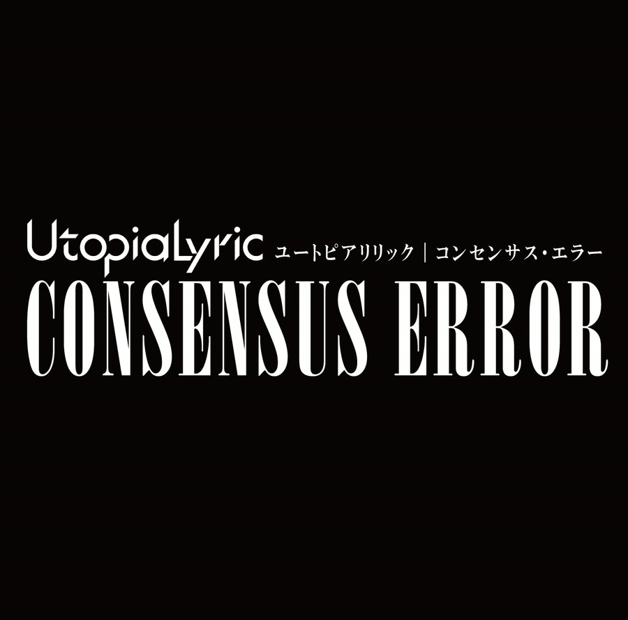 UtopiaLyric ミニアルバム「CONSENSUS ERROR」仮ジャケット